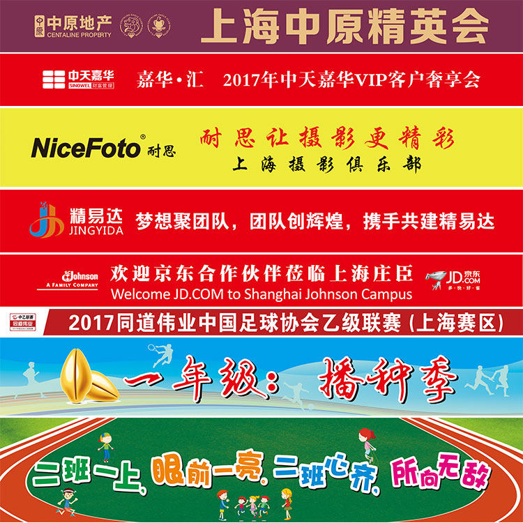 条幅制做设计印刷彩色手拉小横幅图片