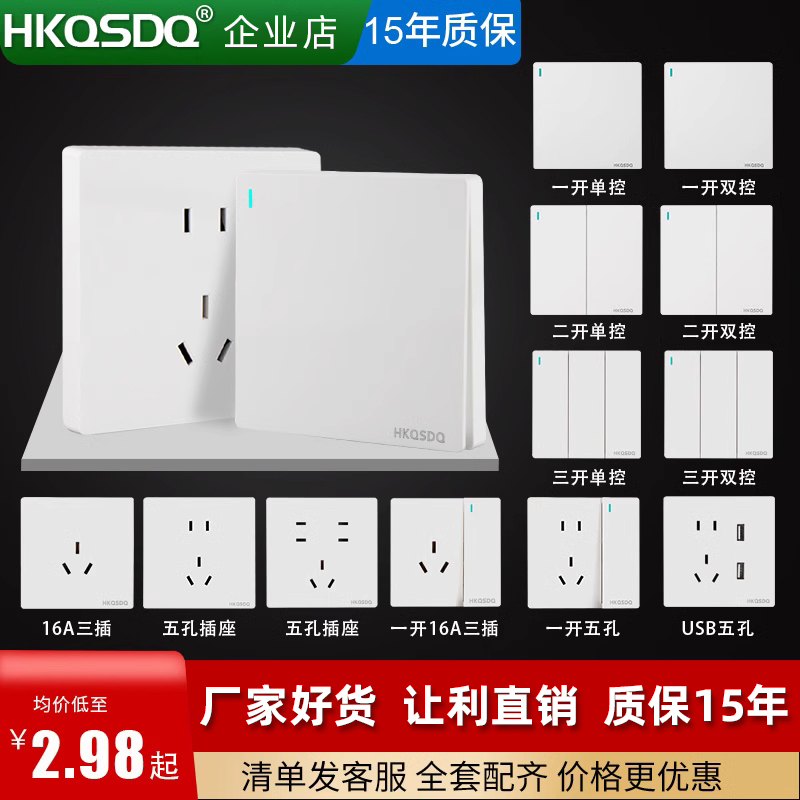 精品86型家用暗装墙壁开关二三插座一开五孔电源16A空调面板电器