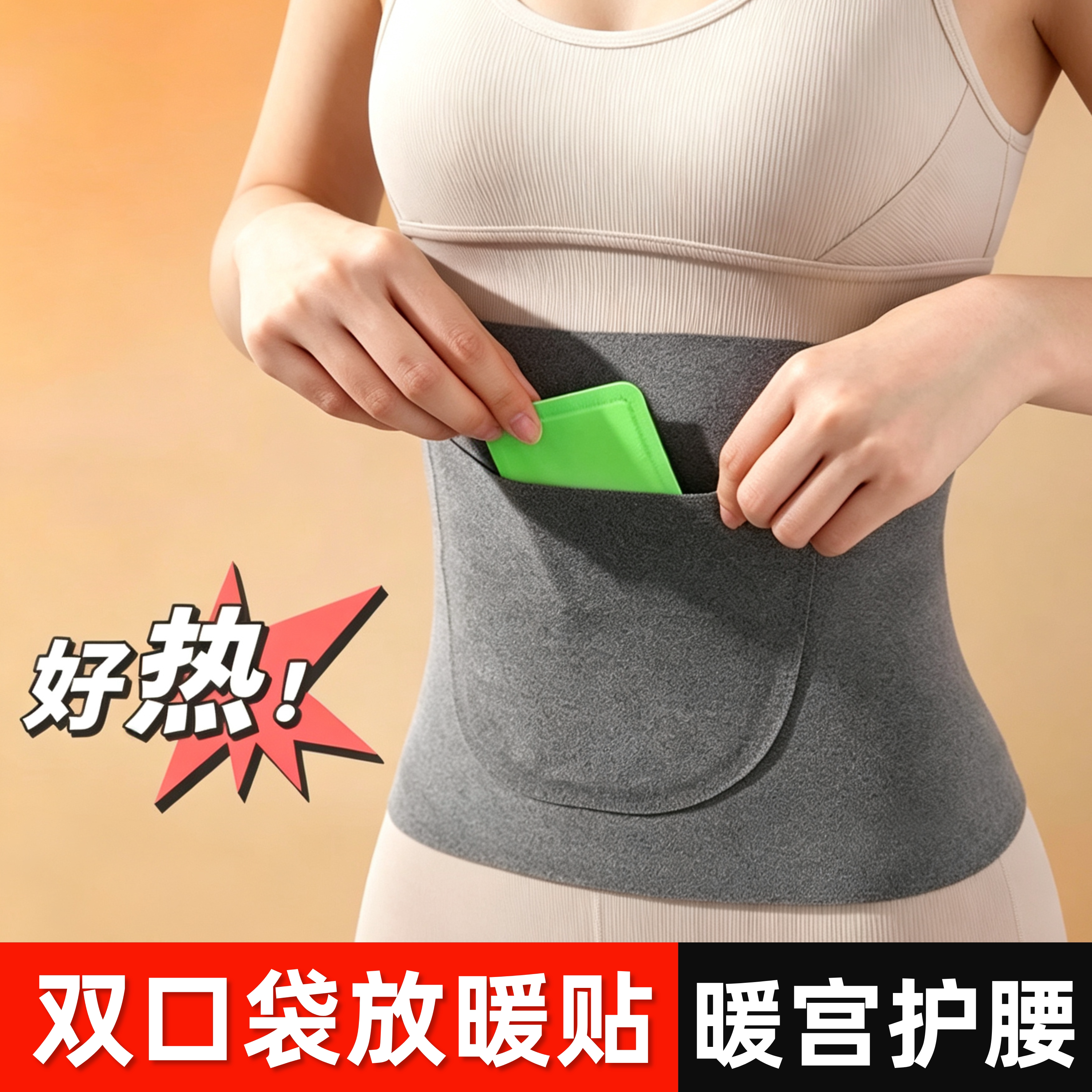 暖宫护腰带口袋女士腰部发热暖宝德绒带兜暖腹秋冬经期护肚子护腰