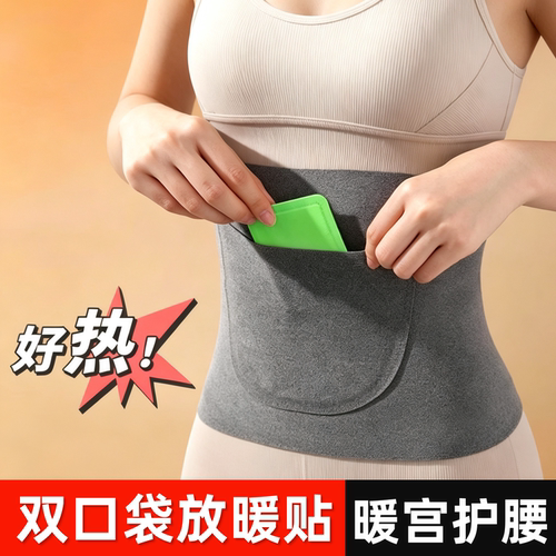 中医推荐】暖宫暖腰护腰带口袋