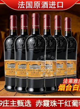 法莱雅赤霞珠干红葡萄酒白洋河