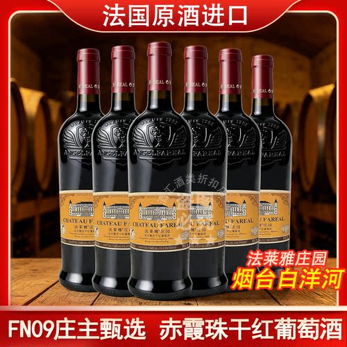 法莱雅赤霞珠干红葡萄酒白洋河