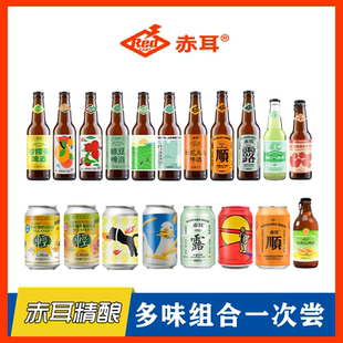 赤耳精酿啤酒柠檬茶绿豆气泡水海盐西柚金菲士混装组合 国产精酿