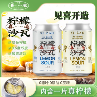 临期 喜造优布劳0.6度5度柠檬沙瓦 真实柠檬片微醺果味酒配制酒