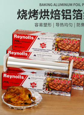 613/615/美园雷诺兹锡纸烧烤食品级烤箱锡纸花甲粉加厚商用铝箔纸