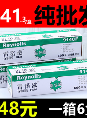 910/912/914雷渃兹保鲜膜食品包装膜保鲜纸自带切割器厨房专业