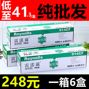 膜保鲜纸自带切割器厨房专业 914雷渃兹保鲜膜食品包装 910 912