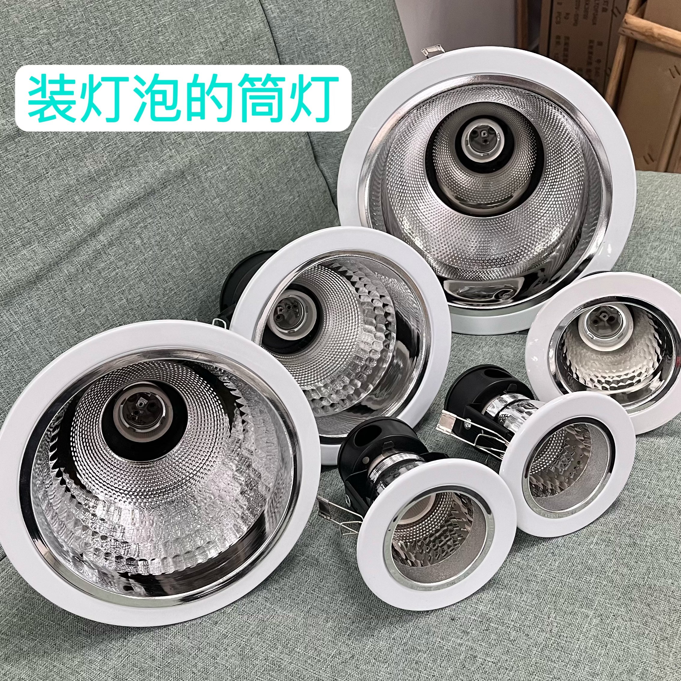 e27螺口老款筒灯嵌入式节能灯灯座传统老式孔灯可换灯泡天花灯罩图片