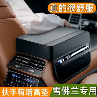 饰用品 适用雪佛兰科鲁泽迈锐宝xl探界者汽车中央扶手箱增高垫内装