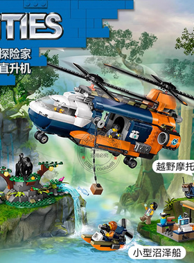 城市系列丛林探险家基地直升机男女孩儿童拼装积木玩具礼物60437