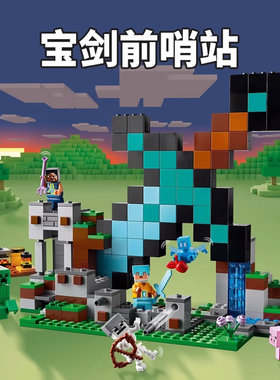 我的世界宝剑前哨站村庄房子机关山洞人仔男孩拼装积木玩具21244
