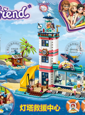女孩好朋友系列灯塔救援中心游艇别墅酒店树屋拼装积木玩具41380