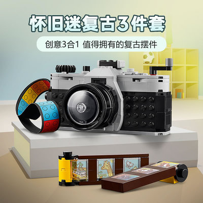 创意百变三合一复古相机摄影机男女孩儿童拼装积木玩具礼物31147
