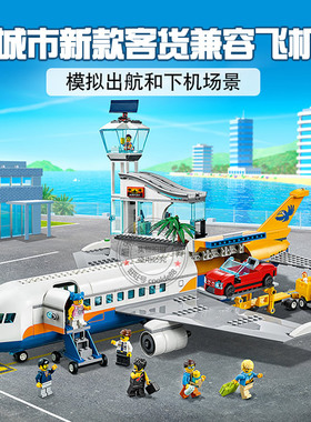 城市系列客运飞机场航站楼客机60262男女孩儿童拼装积木玩具礼物