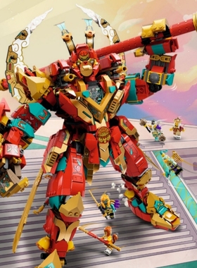 80045孙悟空小侠齐天大圣终极变形机甲儿童男孩拼装积木玩具礼物