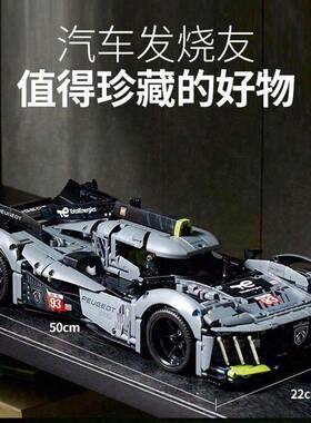 机械组42156标致9X8勒芒混合动力超级跑车赛车拼装积木模型玩具男