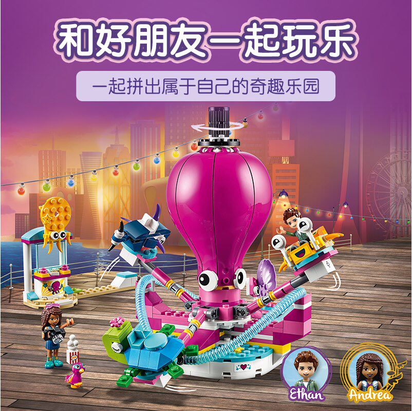 女孩好朋友系列心湖城游乐场奇趣章鱼飞椅公园泳池积木玩具41373