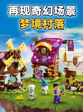 梦境城猎人系列梦境村落男女孩仔儿童益智拼装积木玩具礼物40657