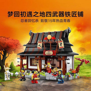幻影忍者四武器铁匠铺15周年纪念款男孩子儿童拼装积木玩具71858