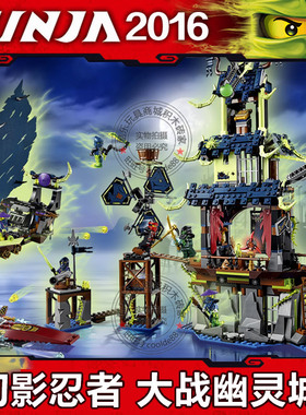 幻影忍者70732大战幽灵城命运赏赐号神龙人仔男孩子拼装积木玩具