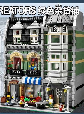创意城市街景建筑系列绿色杂货铺大楼男孩女孩拼装积木玩具10185