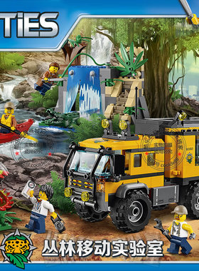城市组系列丛林移动实验室基地探险车飞机男孩拼装积木玩具60160