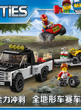 城市组系列全地形车赛车队越野车快艇巨轮男孩拼装积木玩具60148