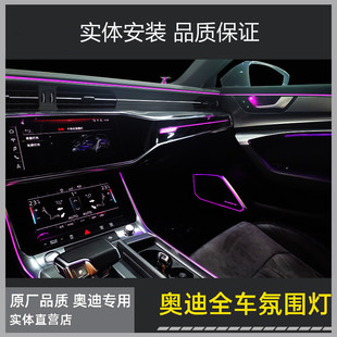 升级 A6LC8氛围灯30色车内饰氛围灯专用改装 Q5L 新款 奥迪A4L