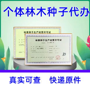 林木种子注册执照代办林草栽个体生产备案农作物抖音树苗花草种子