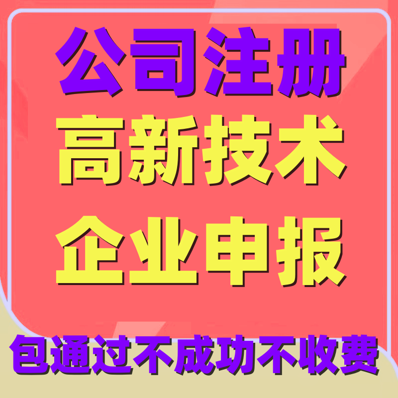 山东青岛高新技术企业认定高企认证申报软著实用新型专利软申请