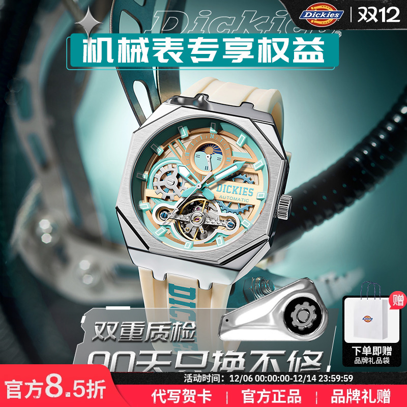 Dickies镂空机械学生潮流手表