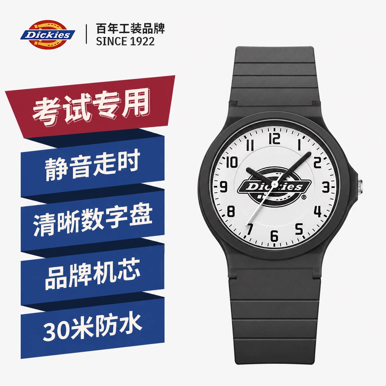 Dickies学生手表初高中考试专用图片