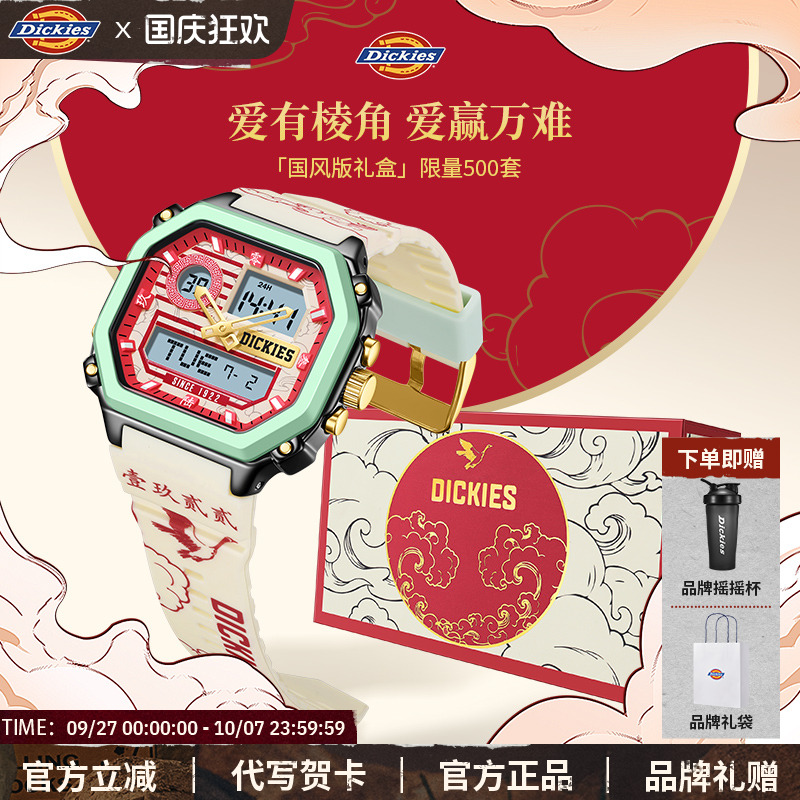 Dickies国风电子表情侣生日礼物