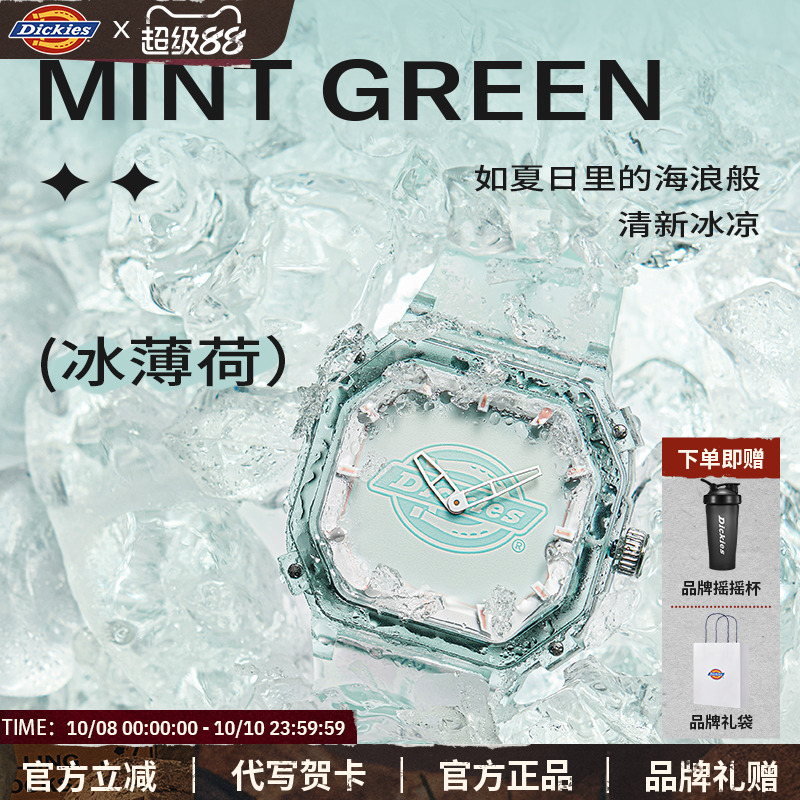薄荷糖手表Dickies果冻
