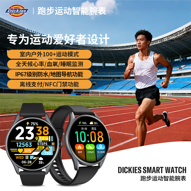 Dickies智能运动手表NFC蓝牙通话男女生手环心率睡眠监测跑