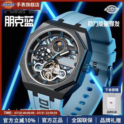 Dickies旗舰店手表男士全自动镂空机械表学生潮流多功能腕表CL485