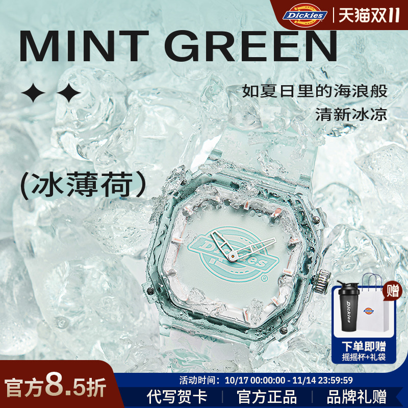 薄荷糖手表Dickies果冻