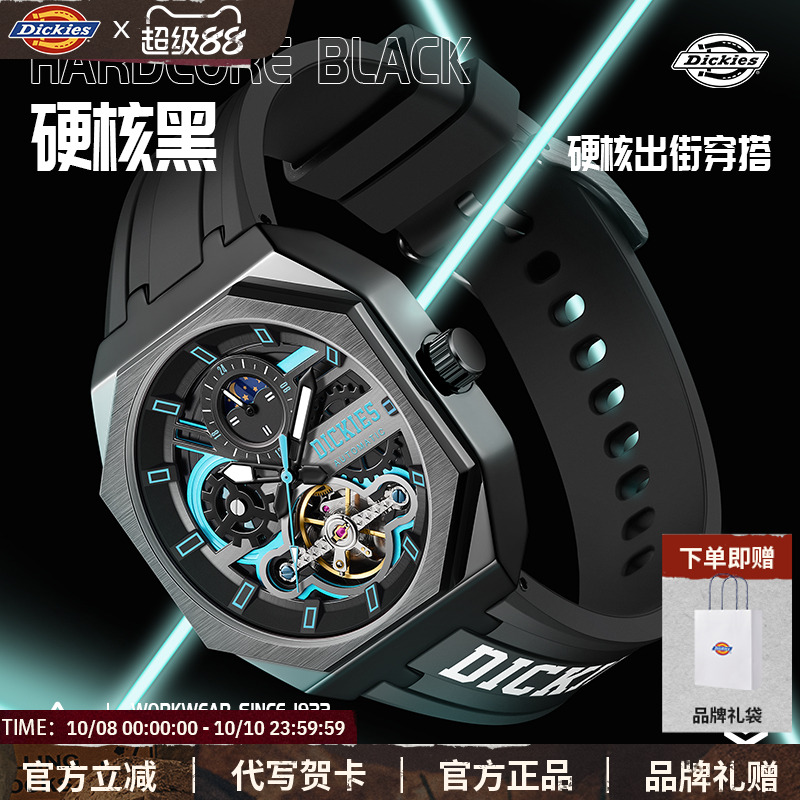 dickies全自动机械男士潮流手表