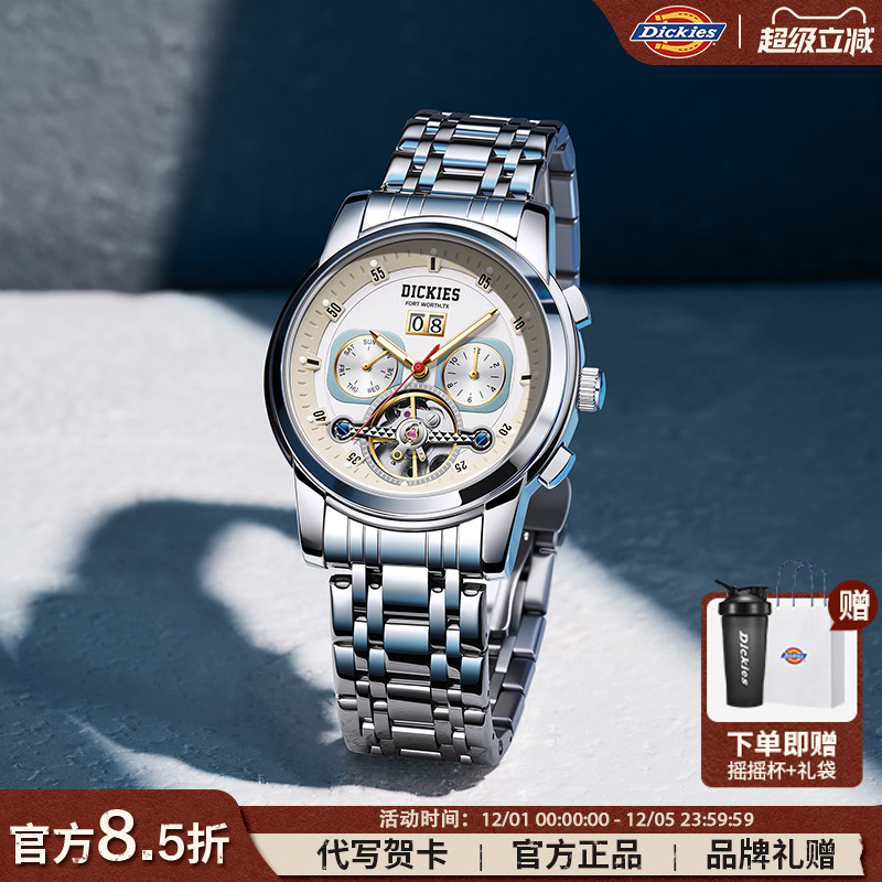 Dickies手表男款全自动机械表