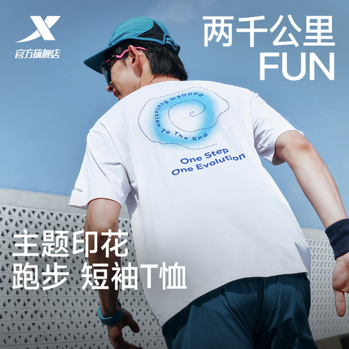 特步两千公里FUN丨短袖男女夏季新款跑步速干T恤冰丝情侣运动上衣
