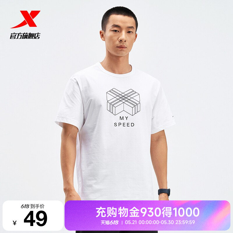 【明星同款】特步MY SPEED轻感T男夏季速干跑步T恤男975