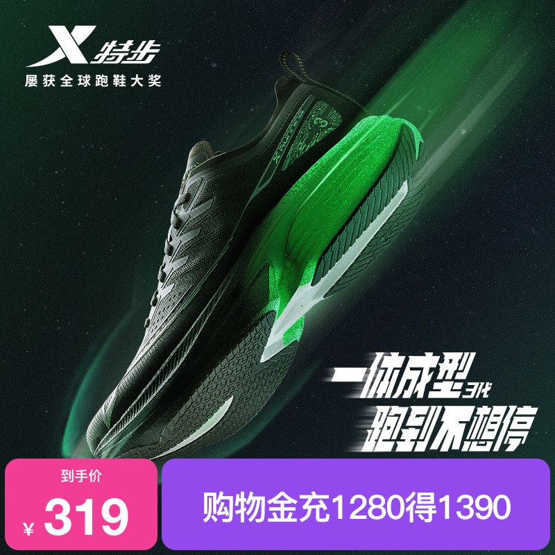 特步一体成型三代丨跑步鞋男鞋减震回弹运动鞋女鞋子专业竞训跑鞋
