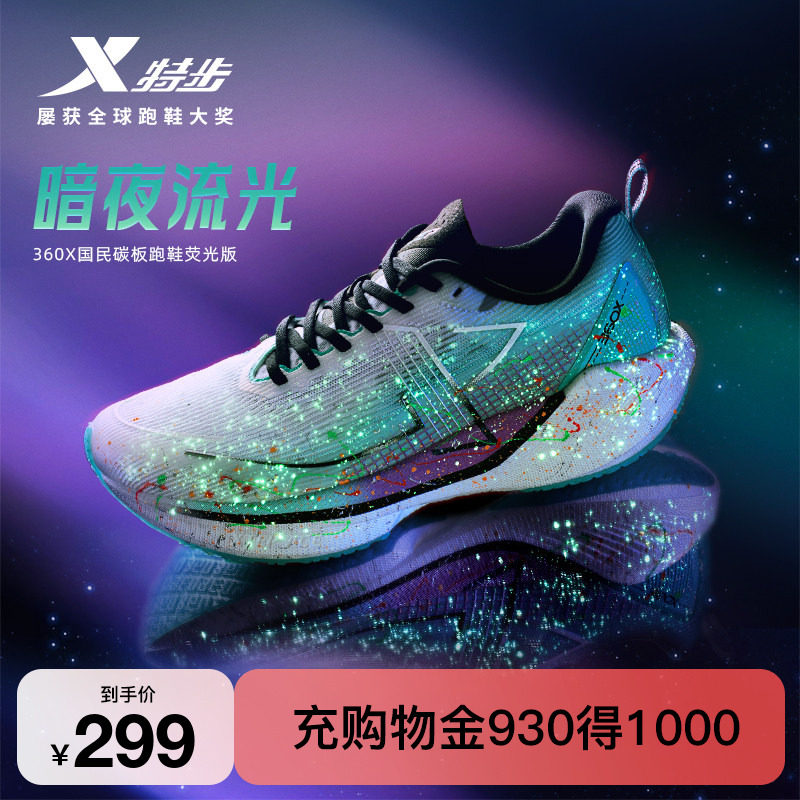 特步360X 碳板入门跑鞋丨男鞋稳定推进竞速跑步鞋轻弹缓震运动鞋