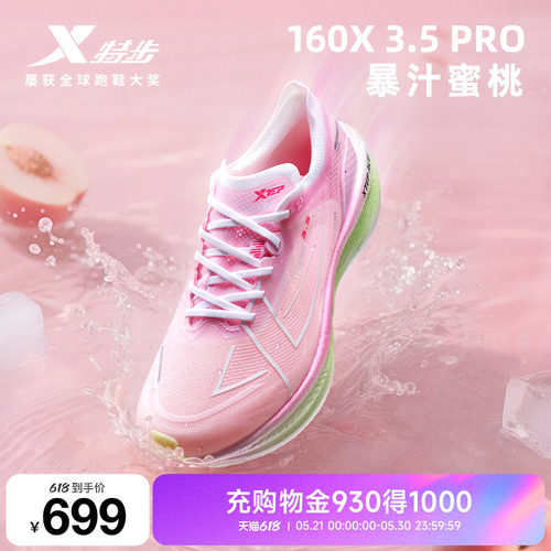 特步马拉松竞速跑鞋160X3.5PRO