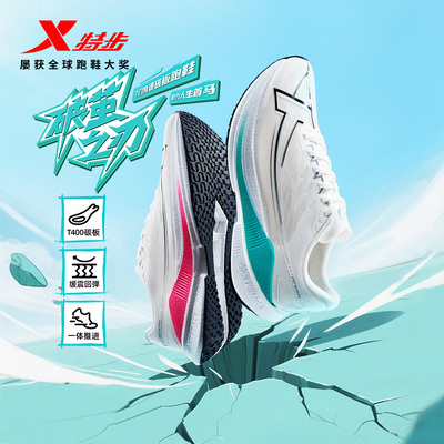 特步破茧之刃丨碳板跑鞋男入门竞速马拉松跑鞋稳定支撑减震运动鞋