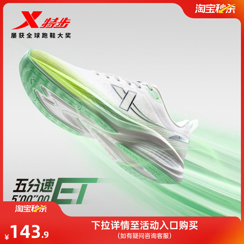 特步五分速ET丨减震跑步鞋男鞋夏季透气专业训练鞋回弹慢跑运动鞋
