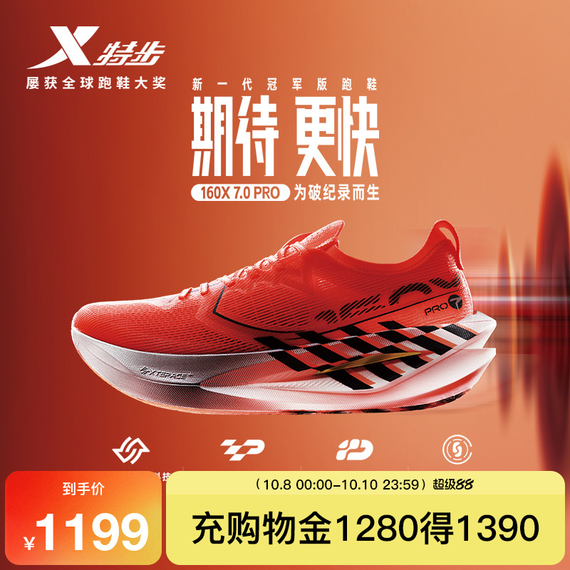 特步160X7.0PRO丨竞速碳板跑鞋男