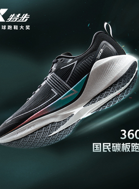 特步360X丨碳板入门跑鞋男专业稳定推进训练跑步鞋轻弹缓震运动鞋