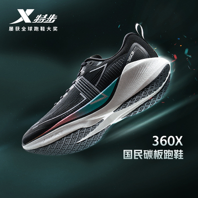 特步360X丨碳板入门跑鞋男专业稳定推进训练跑步鞋轻弹缓震运动鞋