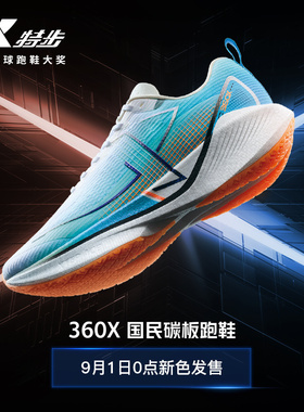 特步360X丨碳板入门跑鞋男女鞋专业竞速马拉松轻弹缓震情侣跑步鞋